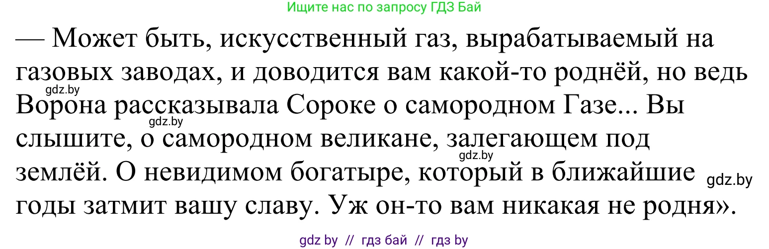 Литературное чтение, 4 класс Учебник, авторы: Воропаева Валентина Степановна, Куцанова Татьяна Степановна, Стремок Ирина Михайловна, издательство Национальный институт образования, Минск, 2018, голубого цвета, Часть 2, страница 126, номер 5, Решение (продолжение 2)