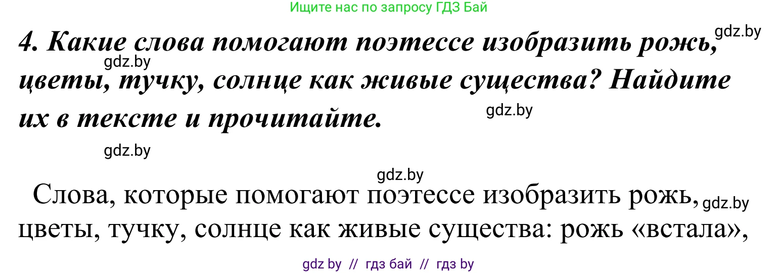 Литературное чтение, 4 класс Учебник, авторы: Воропаева Валентина Степановна, Куцанова Татьяна Степановна, Стремок Ирина Михайловна, издательство Национальный институт образования, Минск, 2018, голубого цвета, Часть 2, страница 133, номер 4, Решение