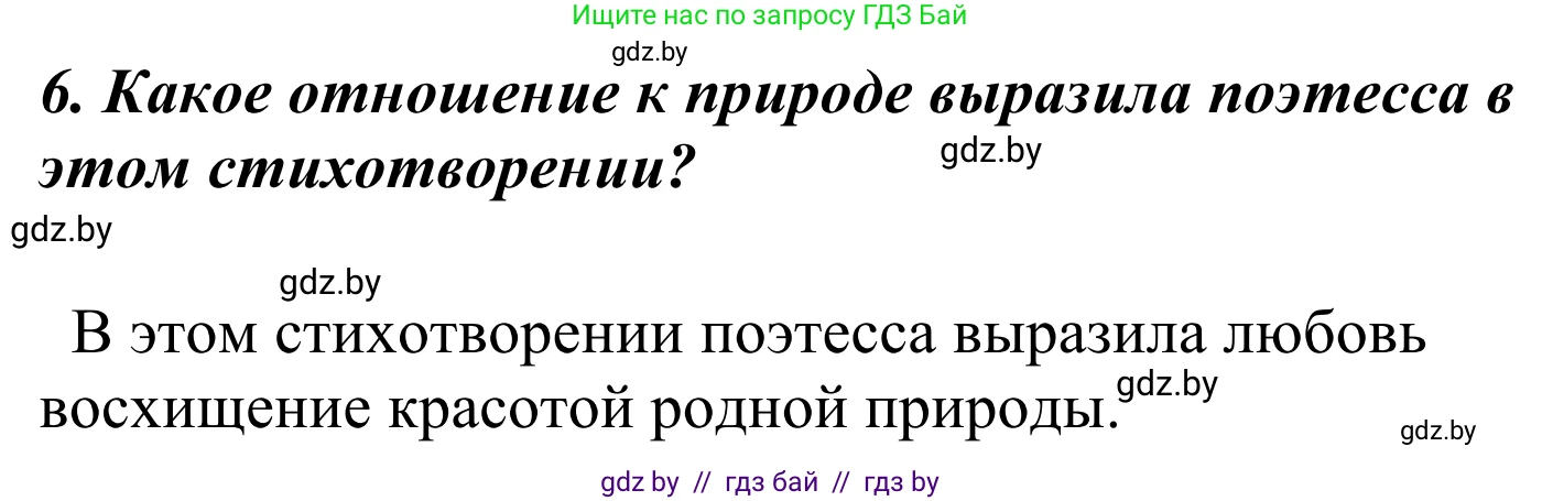 Литературное чтение, 4 класс Учебник, авторы: Воропаева Валентина Степановна, Куцанова Татьяна Степановна, Стремок Ирина Михайловна, издательство Национальный институт образования, Минск, 2018, голубого цвета, Часть 2, страница 133, номер 6, Решение