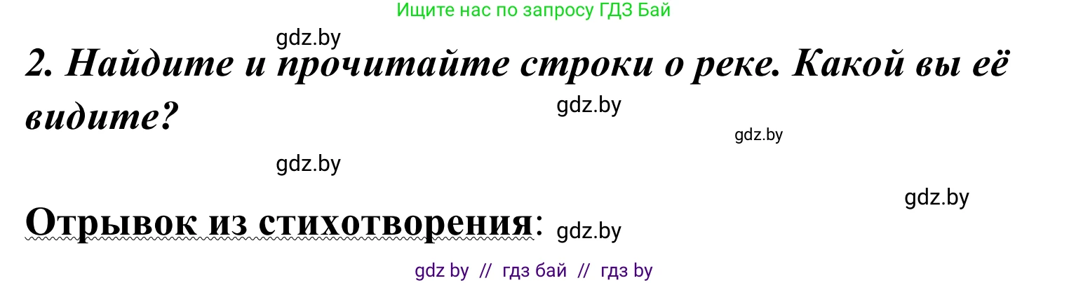 Литературное чтение, 4 класс Учебник, авторы: Воропаева Валентина Степановна, Куцанова Татьяна Степановна, Стремок Ирина Михайловна, издательство Национальный институт образования, Минск, 2018, голубого цвета, Часть 2, страница 133, номер 2, Решение