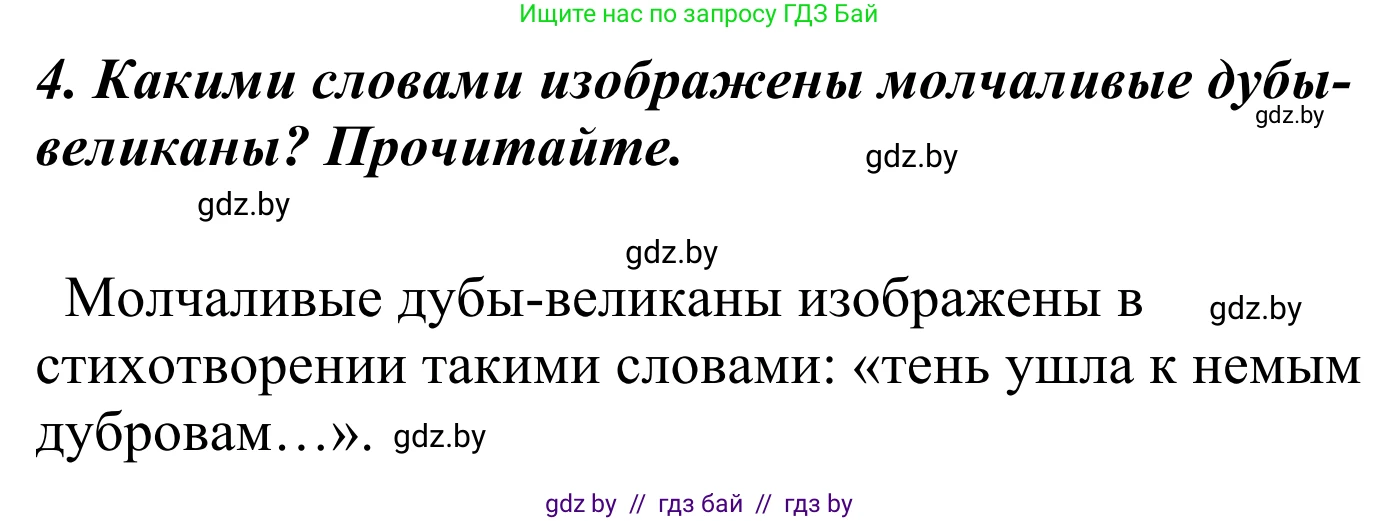 Литературное чтение, 4 класс Учебник, авторы: Воропаева Валентина Степановна, Куцанова Татьяна Степановна, Стремок Ирина Михайловна, издательство Национальный институт образования, Минск, 2018, голубого цвета, Часть 2, страница 134, номер 4, Решение