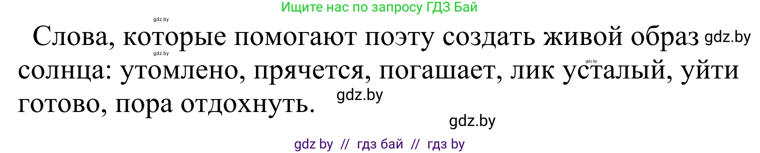 Литературное чтение, 4 класс Учебник, авторы: Воропаева Валентина Степановна, Куцанова Татьяна Степановна, Стремок Ирина Михайловна, издательство Национальный институт образования, Минск, 2018, голубого цвета, Часть 2, страница 135, номер 4, Решение (продолжение 2)