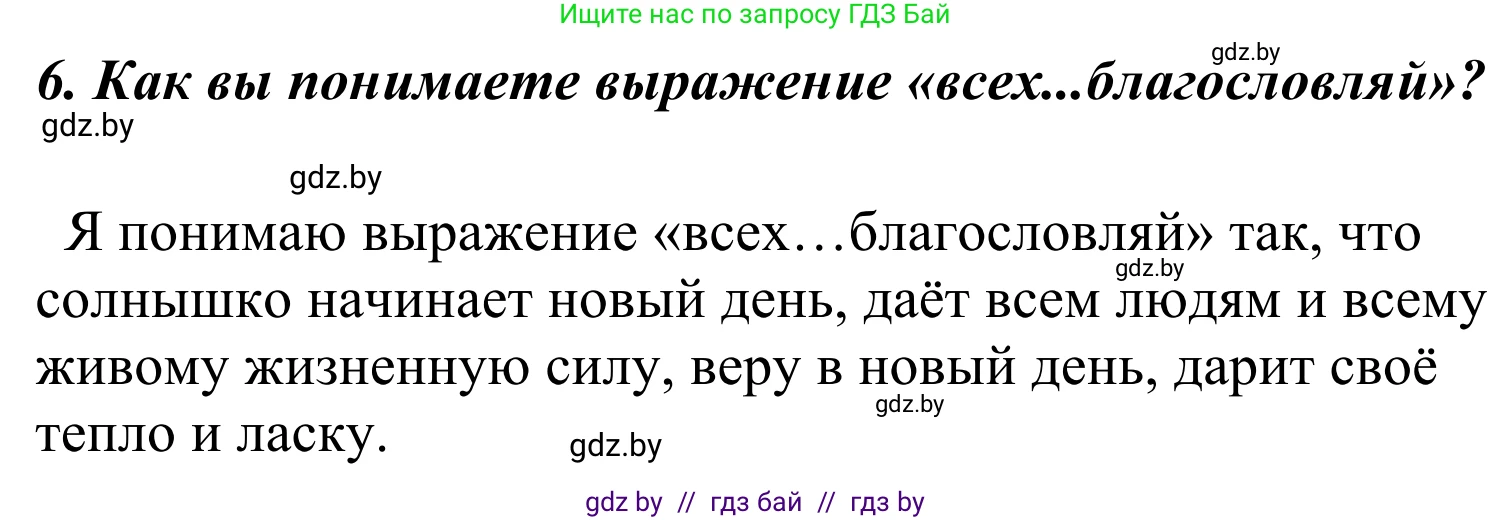 Литературное чтение, 4 класс Учебник, авторы: Воропаева Валентина Степановна, Куцанова Татьяна Степановна, Стремок Ирина Михайловна, издательство Национальный институт образования, Минск, 2018, голубого цвета, Часть 2, страница 135, номер 6, Решение