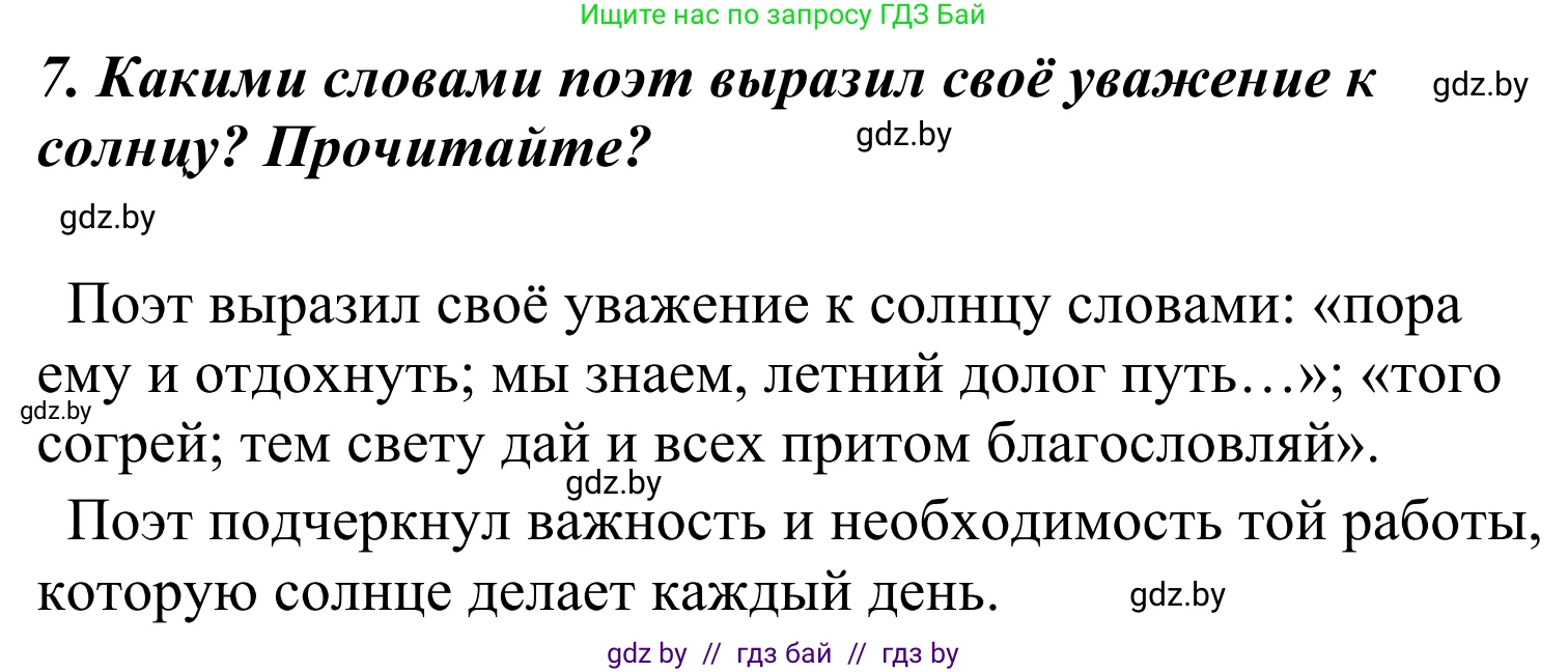 Литературное чтение, 4 класс Учебник, авторы: Воропаева Валентина Степановна, Куцанова Татьяна Степановна, Стремок Ирина Михайловна, издательство Национальный институт образования, Минск, 2018, голубого цвета, Часть 2, страница 135, номер 7, Решение