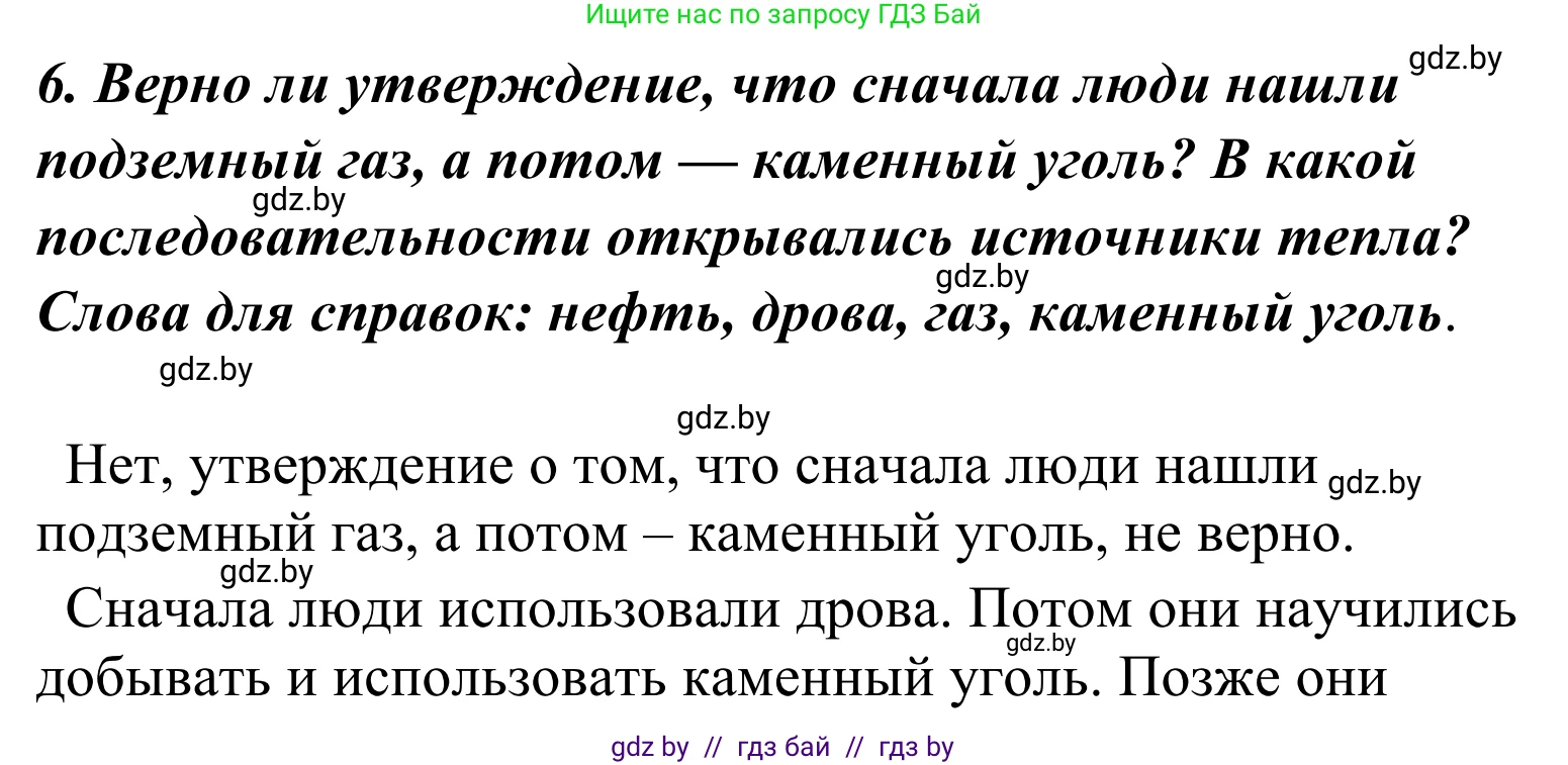 Литературное чтение, 4 класс Учебник, авторы: Воропаева Валентина Степановна, Куцанова Татьяна Степановна, Стремок Ирина Михайловна, издательство Национальный институт образования, Минск, 2018, голубого цвета, Часть 2, страница 138, номер 6, Решение