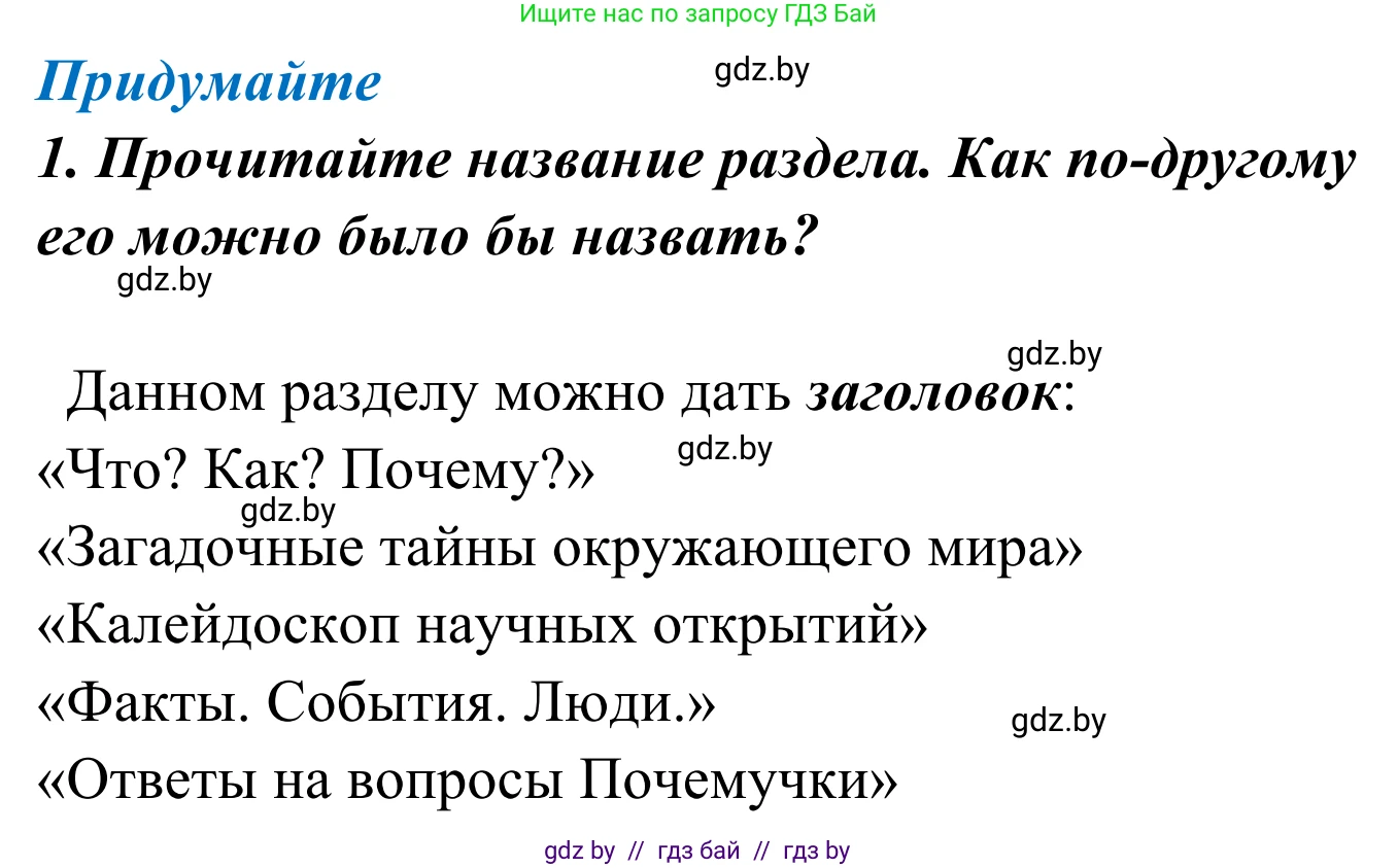 Литературное чтение, 4 класс Учебник, авторы: Воропаева Валентина Степановна, Куцанова Татьяна Степановна, Стремок Ирина Михайловна, издательство Национальный институт образования, Минск, 2018, голубого цвета, Часть 2, страница 138, номер 1, Решение