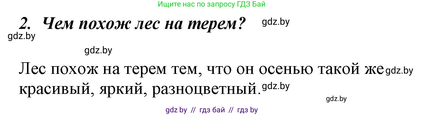Литературное чтение, 4 класс Учебник, авторы: Воропаева Валентина Степановна, Куцанова Татьяна Степановна, Стремок Ирина Михайловна, издательство Национальный институт образования, Минск, 2018, голубого цвета, Часть 1, страница 91, номер 2, Решение