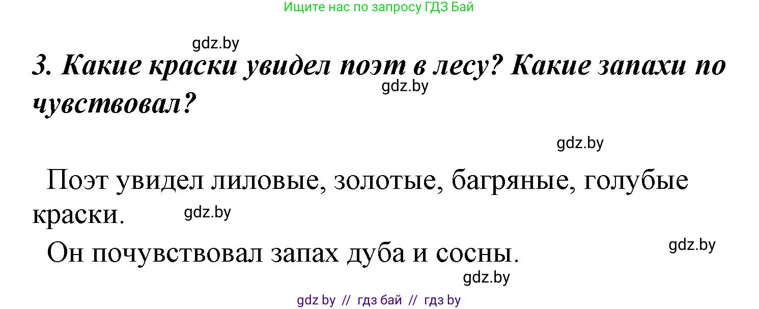 Литературное чтение, 4 класс Учебник, авторы: Воропаева Валентина Степановна, Куцанова Татьяна Степановна, Стремок Ирина Михайловна, издательство Национальный институт образования, Минск, 2018, голубого цвета, Часть 1, страница 91, номер 3, Решение