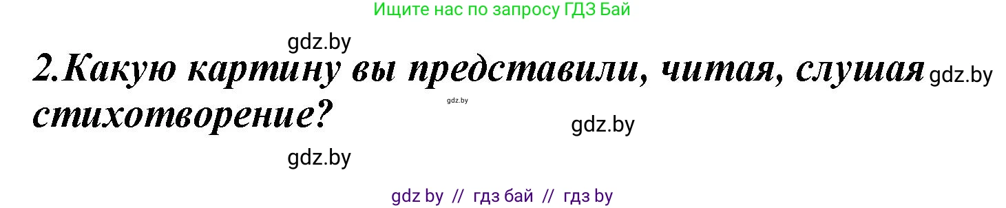 Литературное чтение, 4 класс Учебник, авторы: Воропаева Валентина Степановна, Куцанова Татьяна Степановна, Стремок Ирина Михайловна, издательство Национальный институт образования, Минск, 2018, голубого цвета, Часть 1, страница 92, номер 2, Решение