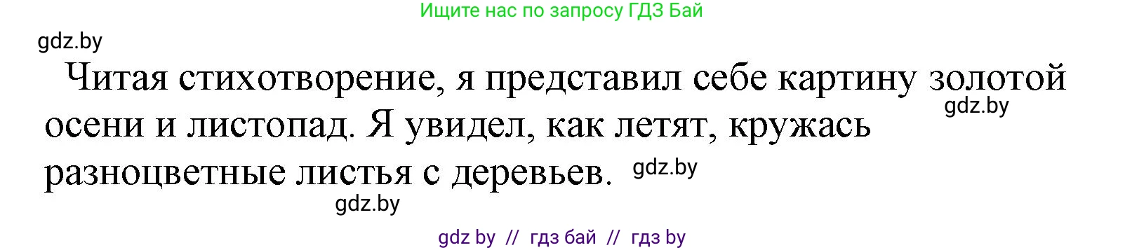 Литературное чтение, 4 класс Учебник, авторы: Воропаева Валентина Степановна, Куцанова Татьяна Степановна, Стремок Ирина Михайловна, издательство Национальный институт образования, Минск, 2018, голубого цвета, Часть 1, страница 92, номер 2, Решение (продолжение 2)