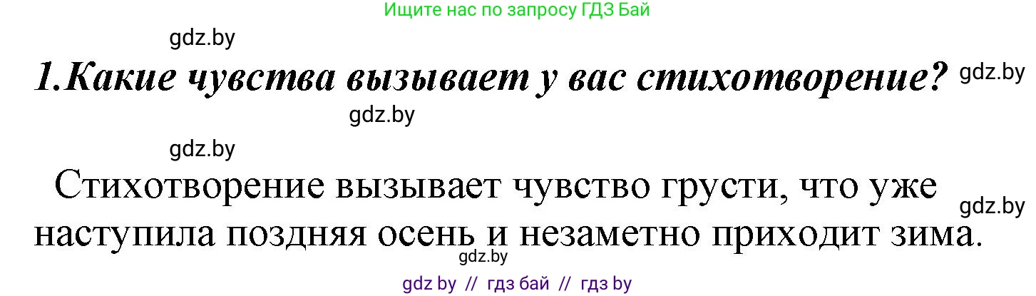 Литературное чтение, 4 класс Учебник, авторы: Воропаева Валентина Степановна, Куцанова Татьяна Степановна, Стремок Ирина Михайловна, издательство Национальный институт образования, Минск, 2018, голубого цвета, Часть 1, страница 93, номер 1, Решение