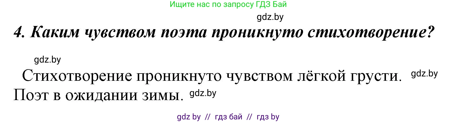Литературное чтение, 4 класс Учебник, авторы: Воропаева Валентина Степановна, Куцанова Татьяна Степановна, Стремок Ирина Михайловна, издательство Национальный институт образования, Минск, 2018, голубого цвета, Часть 1, страница 93, номер 4, Решение