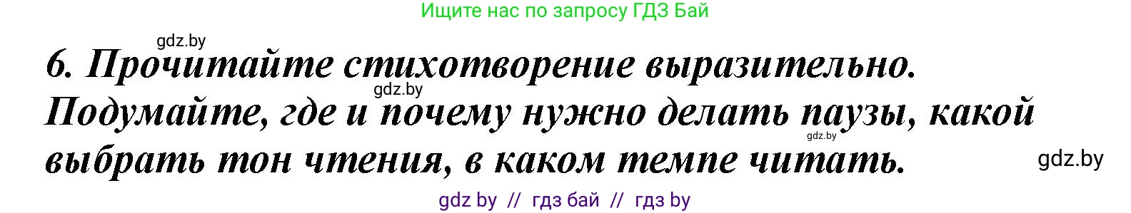 Литературное чтение, 4 класс Учебник, авторы: Воропаева Валентина Степановна, Куцанова Татьяна Степановна, Стремок Ирина Михайловна, издательство Национальный институт образования, Минск, 2018, голубого цвета, Часть 1, страница 93, номер 6, Решение
