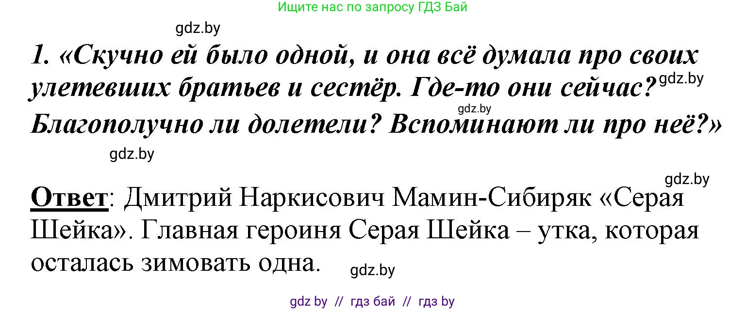 Литературное чтение, 4 класс Учебник, авторы: Воропаева Валентина Степановна, Куцанова Татьяна Степановна, Стремок Ирина Михайловна, издательство Национальный институт образования, Минск, 2018, голубого цвета, Часть 1, страница 94, номер 1, Решение