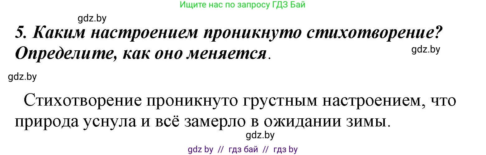 Литературное чтение, 4 класс Учебник, авторы: Воропаева Валентина Степановна, Куцанова Татьяна Степановна, Стремок Ирина Михайловна, издательство Национальный институт образования, Минск, 2018, голубого цвета, Часть 1, страница 94, номер 5, Решение