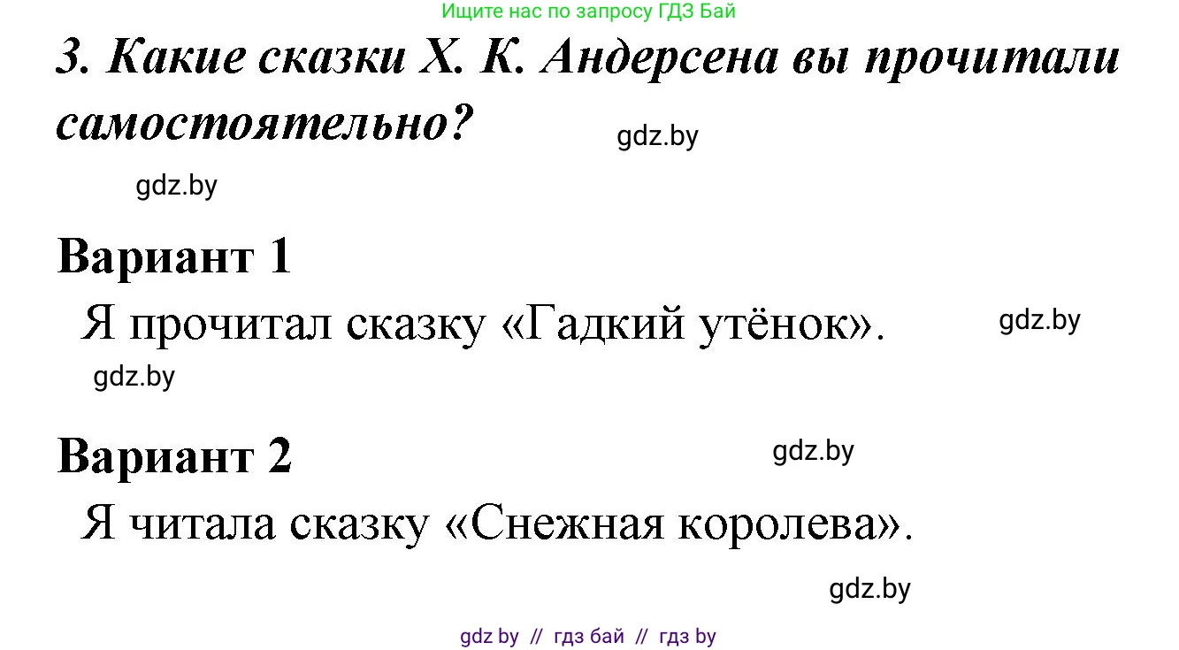 Литературное чтение, 4 класс Учебник, авторы: Воропаева Валентина Степановна, Куцанова Татьяна Степановна, Стремок Ирина Михайловна, издательство Национальный институт образования, Минск, 2018, голубого цвета, Часть 1, страница 95, номер 3, Решение