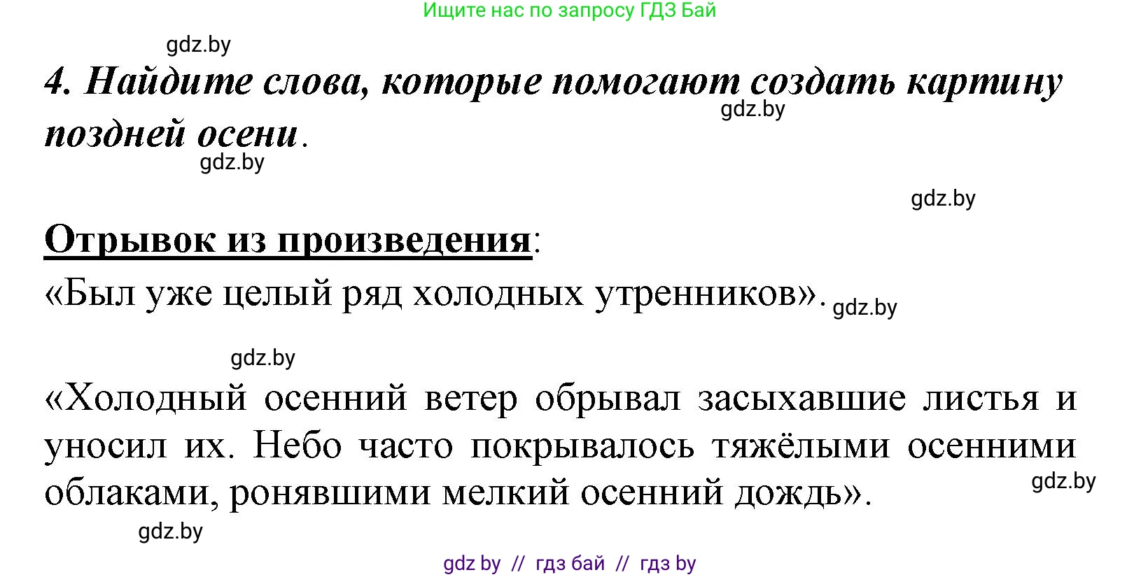 Литературное чтение, 4 класс Учебник, авторы: Воропаева Валентина Степановна, Куцанова Татьяна Степановна, Стремок Ирина Михайловна, издательство Национальный институт образования, Минск, 2018, голубого цвета, Часть 1, страница 67, номер 4, Решение