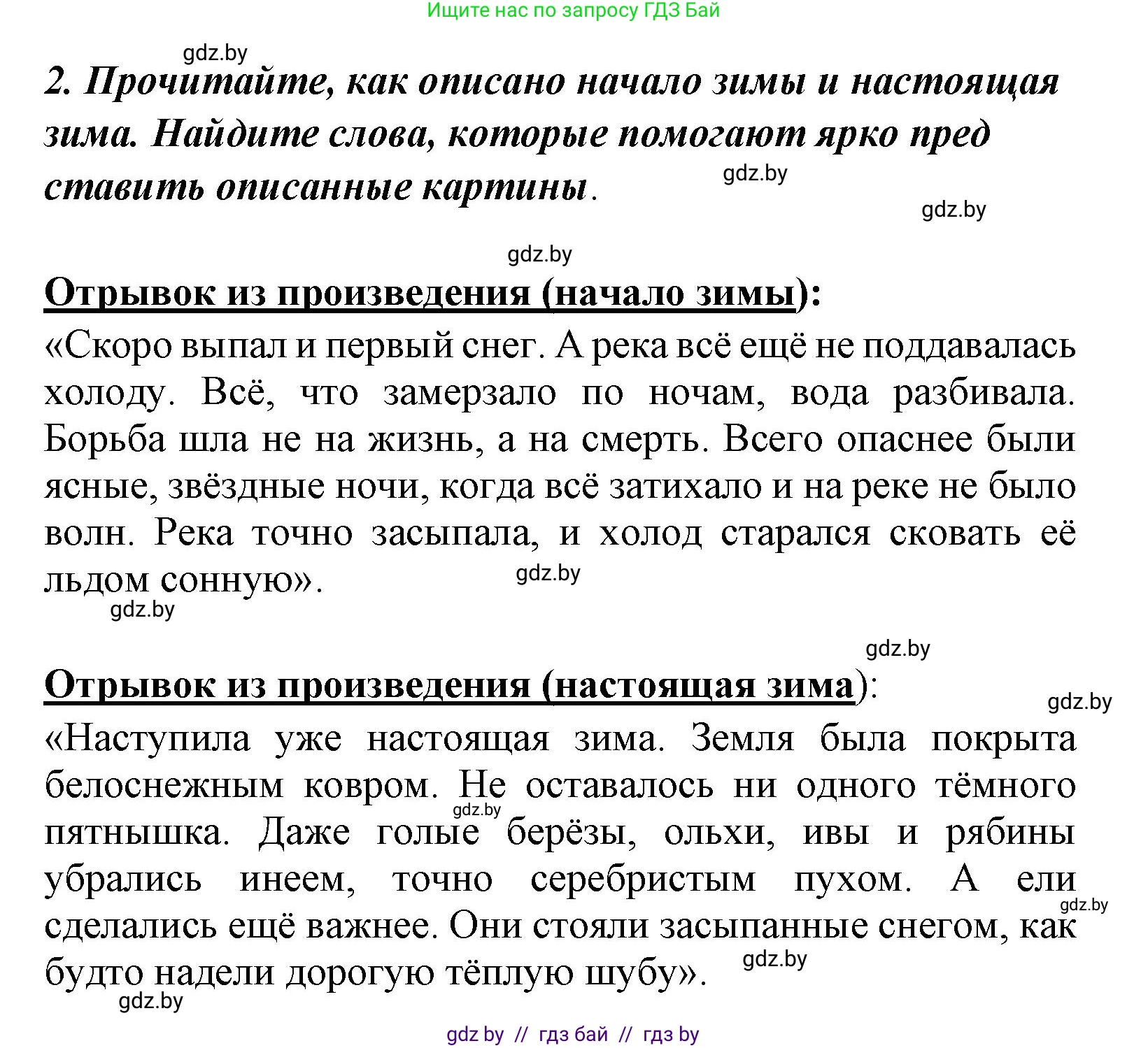 Литературное чтение, 4 класс Учебник, авторы: Воропаева Валентина Степановна, Куцанова Татьяна Степановна, Стремок Ирина Михайловна, издательство Национальный институт образования, Минск, 2018, голубого цвета, Часть 1, страница 67, номер 2, Решение