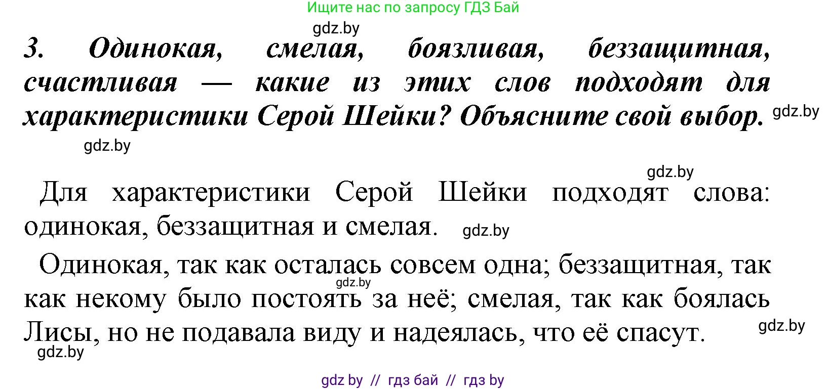 Литературное чтение, 4 класс Учебник, авторы: Воропаева Валентина Степановна, Куцанова Татьяна Степановна, Стремок Ирина Михайловна, издательство Национальный институт образования, Минск, 2018, голубого цвета, Часть 1, страница 68, номер 3, Решение