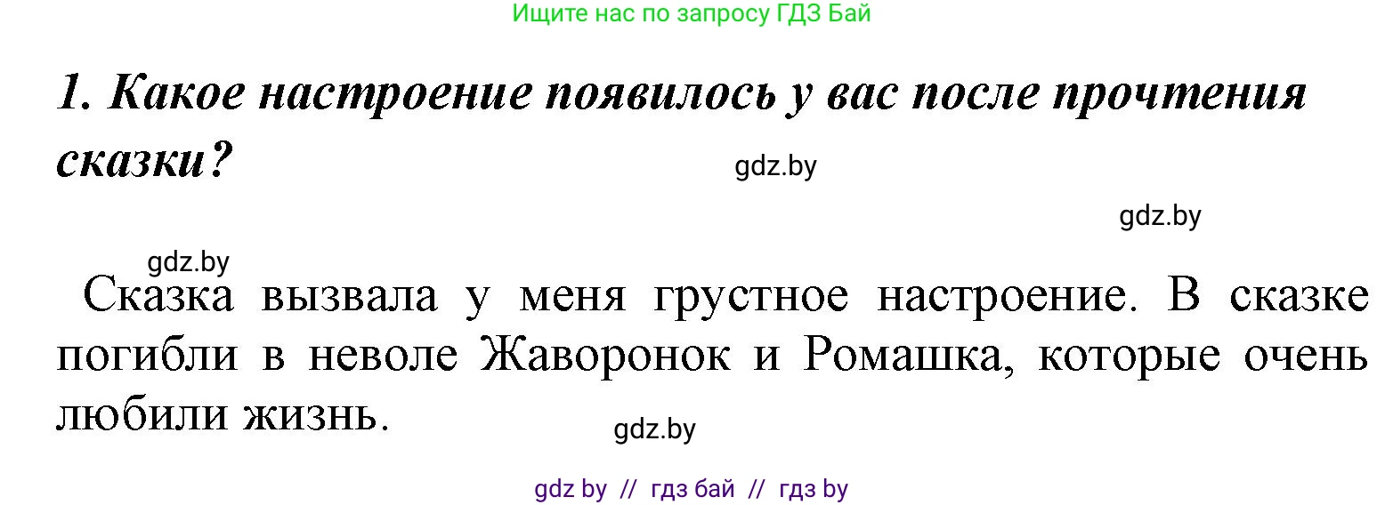 Литературное чтение, 4 класс Учебник, авторы: Воропаева Валентина Степановна, Куцанова Татьяна Степановна, Стремок Ирина Михайловна, издательство Национальный институт образования, Минск, 2018, голубого цвета, Часть 1, страница 75, номер 1, Решение