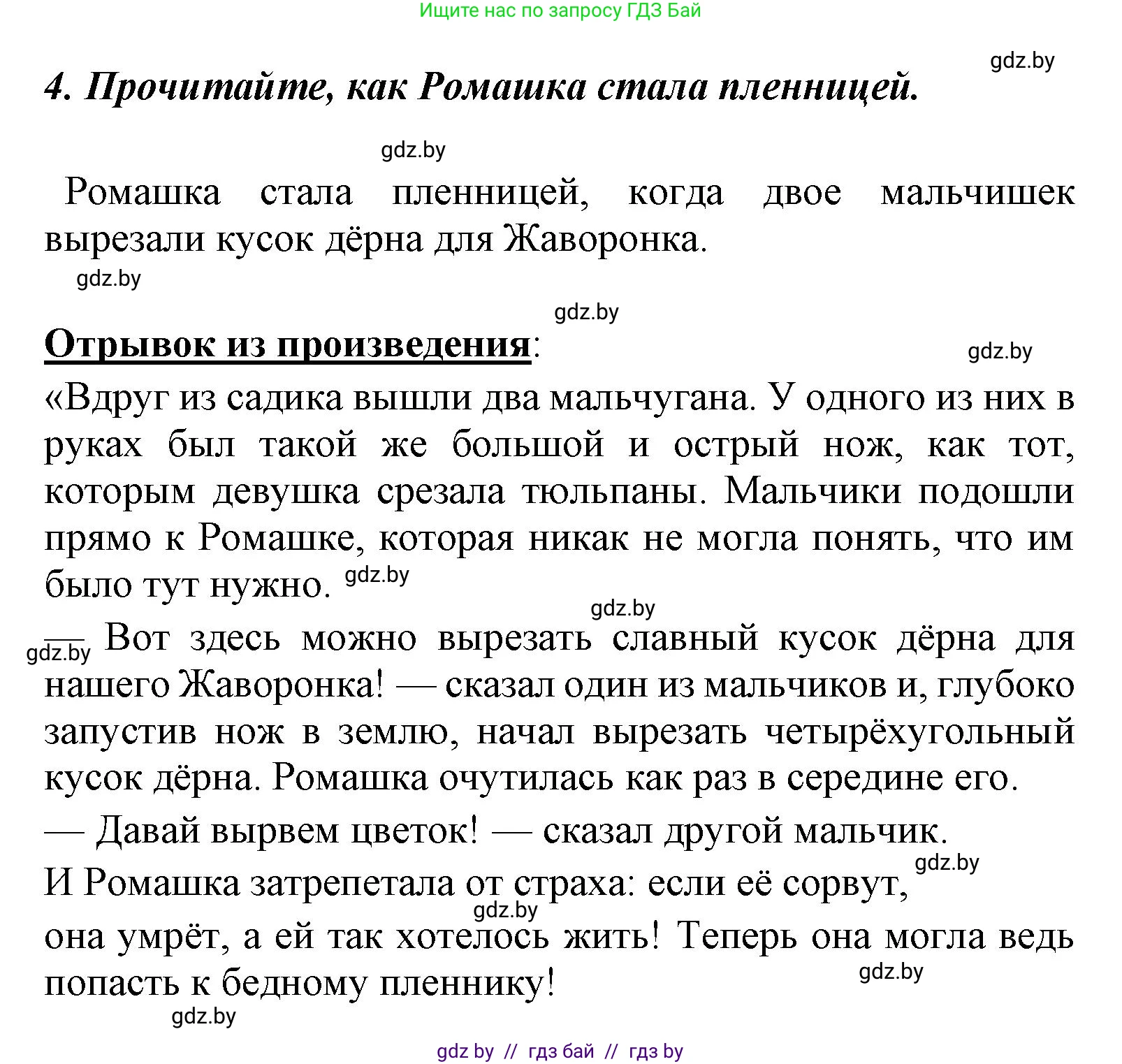 Литературное чтение, 4 класс Учебник, авторы: Воропаева Валентина Степановна, Куцанова Татьяна Степановна, Стремок Ирина Михайловна, издательство Национальный институт образования, Минск, 2018, голубого цвета, Часть 1, страница 75, номер 4, Решение