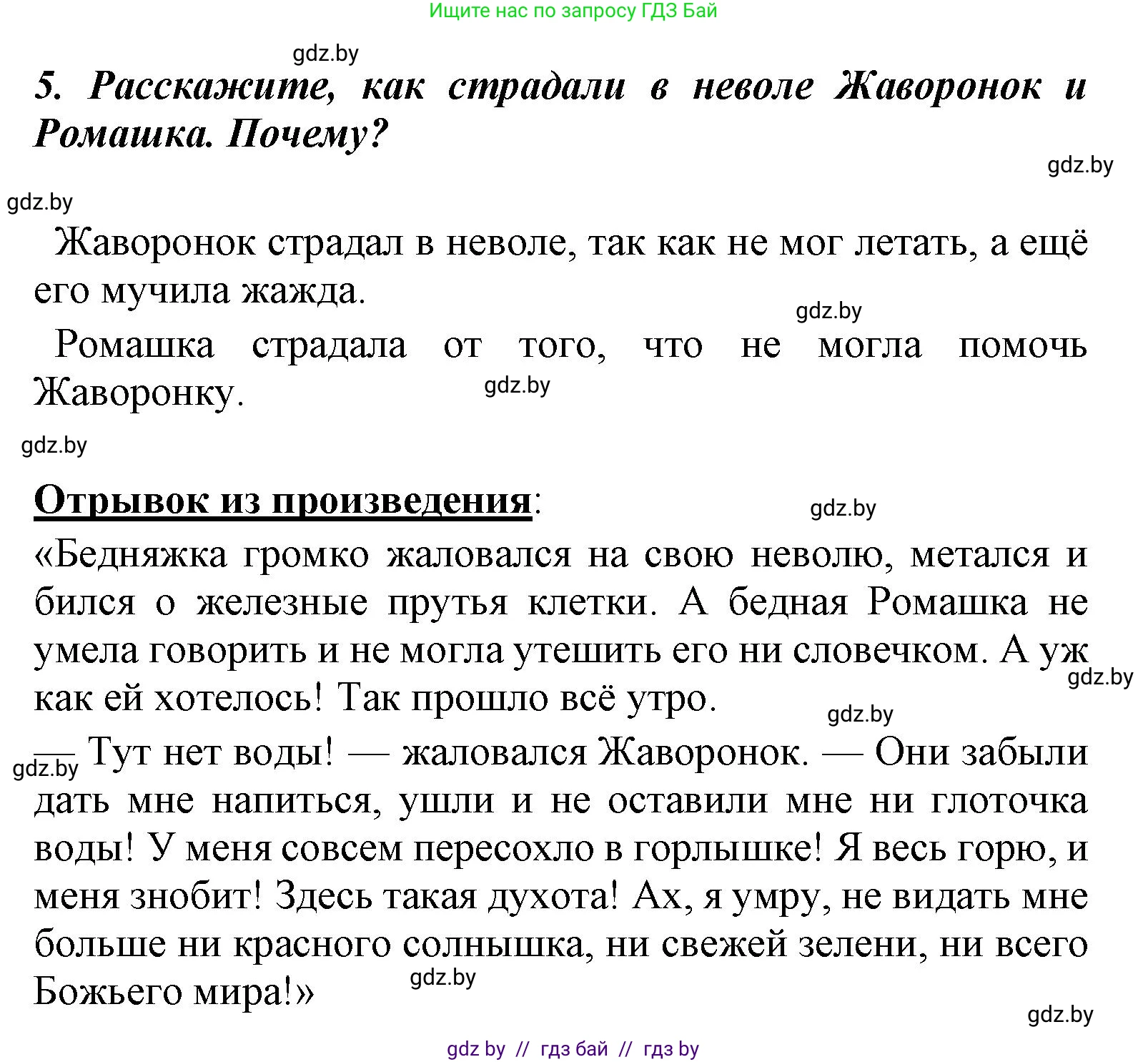 Литературное чтение, 4 класс Учебник, авторы: Воропаева Валентина Степановна, Куцанова Татьяна Степановна, Стремок Ирина Михайловна, издательство Национальный институт образования, Минск, 2018, голубого цвета, Часть 1, страница 75, номер 5, Решение