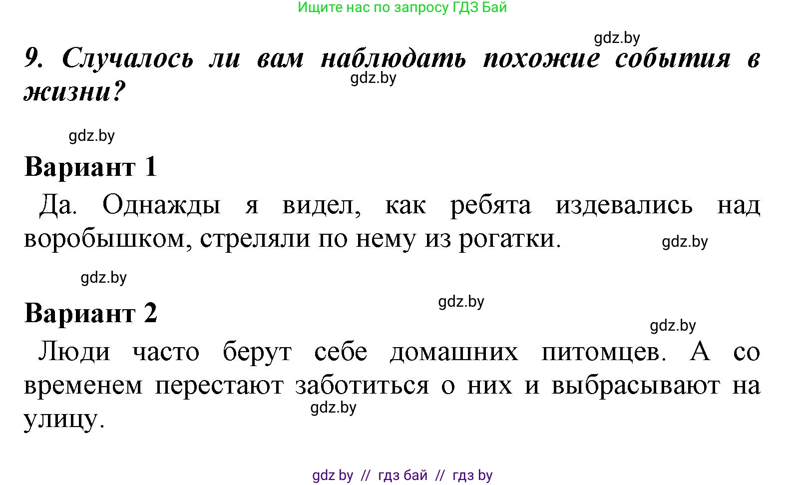 Литературное чтение, 4 класс Учебник, авторы: Воропаева Валентина Степановна, Куцанова Татьяна Степановна, Стремок Ирина Михайловна, издательство Национальный институт образования, Минск, 2018, голубого цвета, Часть 1, страница 75, номер 9, Решение