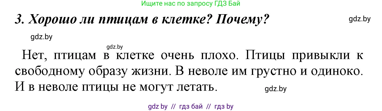 Литературное чтение, 4 класс Учебник, авторы: Воропаева Валентина Степановна, Куцанова Татьяна Степановна, Стремок Ирина Михайловна, издательство Национальный институт образования, Минск, 2018, голубого цвета, Часть 1, страница 75, номер 3, Решение