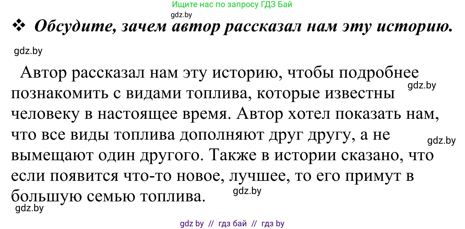 Литературное чтение, 4 класс Учебник, авторы: Воропаева Валентина Степановна, Куцанова Татьяна Степановна, Стремок Ирина Михайловна, издательство Национальный институт образования, Минск, 2018, голубого цвета, Часть 2, страница 126, Решение