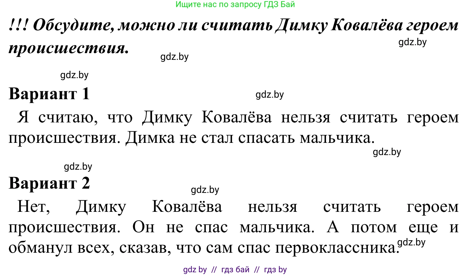 Литературное чтение, 4 класс Учебник, авторы: Воропаева Валентина Степановна, Куцанова Татьяна Степановна, Стремок Ирина Михайловна, издательство Национальный институт образования, Минск, 2018, голубого цвета, Часть 2, страница 18, Решение