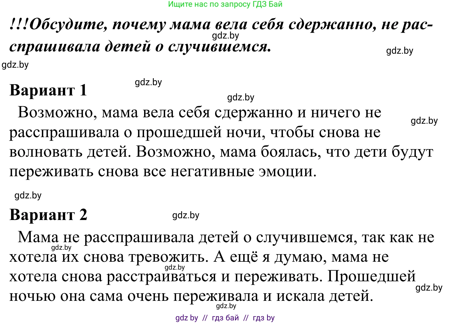 Литературное чтение, 4 класс Учебник, авторы: Воропаева Валентина Степановна, Куцанова Татьяна Степановна, Стремок Ирина Михайловна, издательство Национальный институт образования, Минск, 2018, голубого цвета, Часть 2, страница 37, Решение