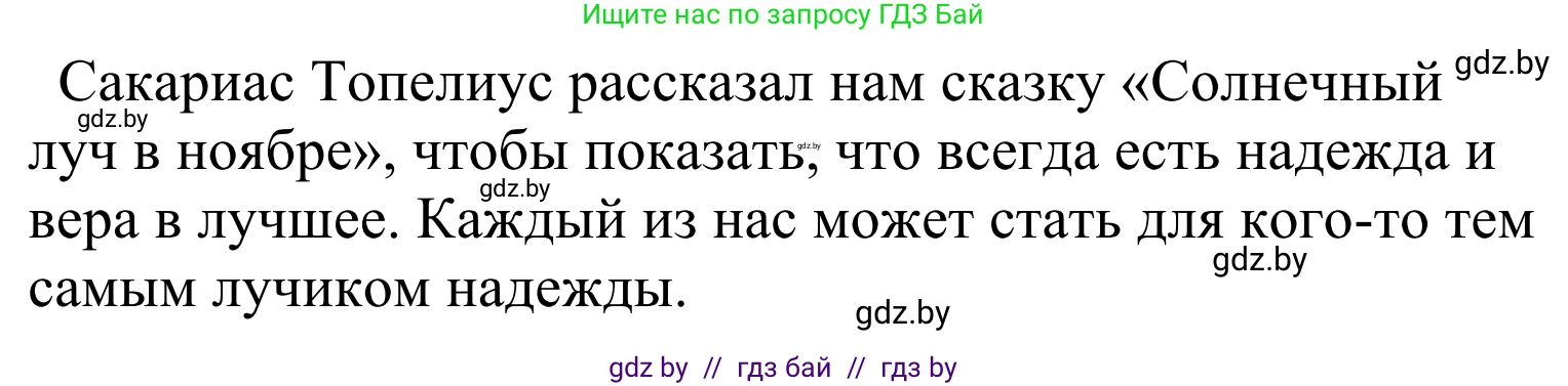 Литературное чтение, 4 класс Учебник, авторы: Воропаева Валентина Степановна, Куцанова Татьяна Степановна, Стремок Ирина Михайловна, издательство Национальный институт образования, Минск, 2018, голубого цвета, Часть 2, страница 43, Решение (продолжение 2)