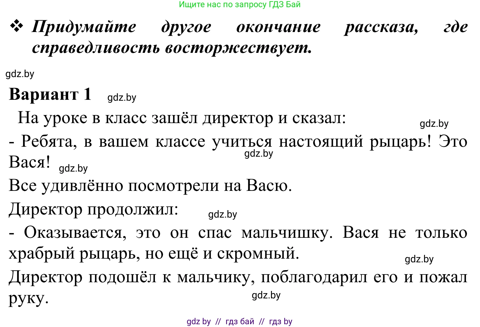 Литературное чтение, 4 класс Учебник, авторы: Воропаева Валентина Степановна, Куцанова Татьяна Степановна, Стремок Ирина Михайловна, издательство Национальный институт образования, Минск, 2018, голубого цвета, Часть 2, страница 19, Решение