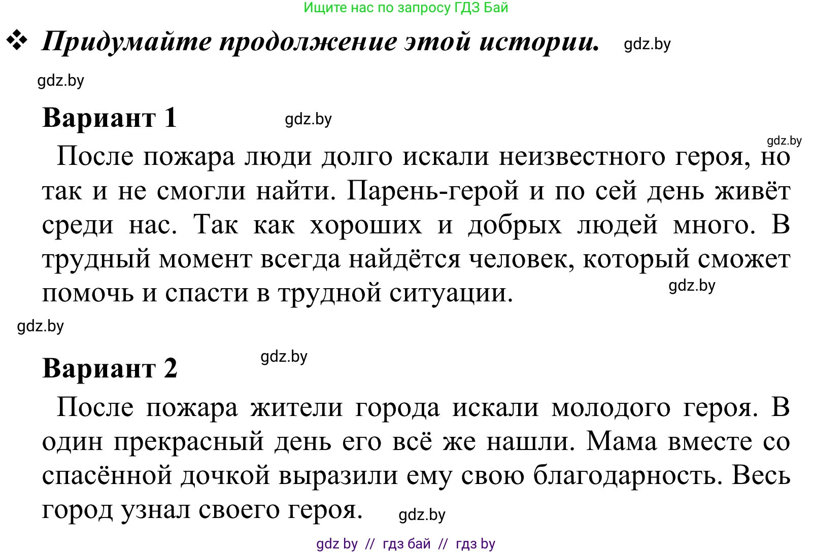 Литературное чтение, 4 класс Учебник, авторы: Воропаева Валентина Степановна, Куцанова Татьяна Степановна, Стремок Ирина Михайловна, издательство Национальный институт образования, Минск, 2018, голубого цвета, Часть 2, страница 8, Решение