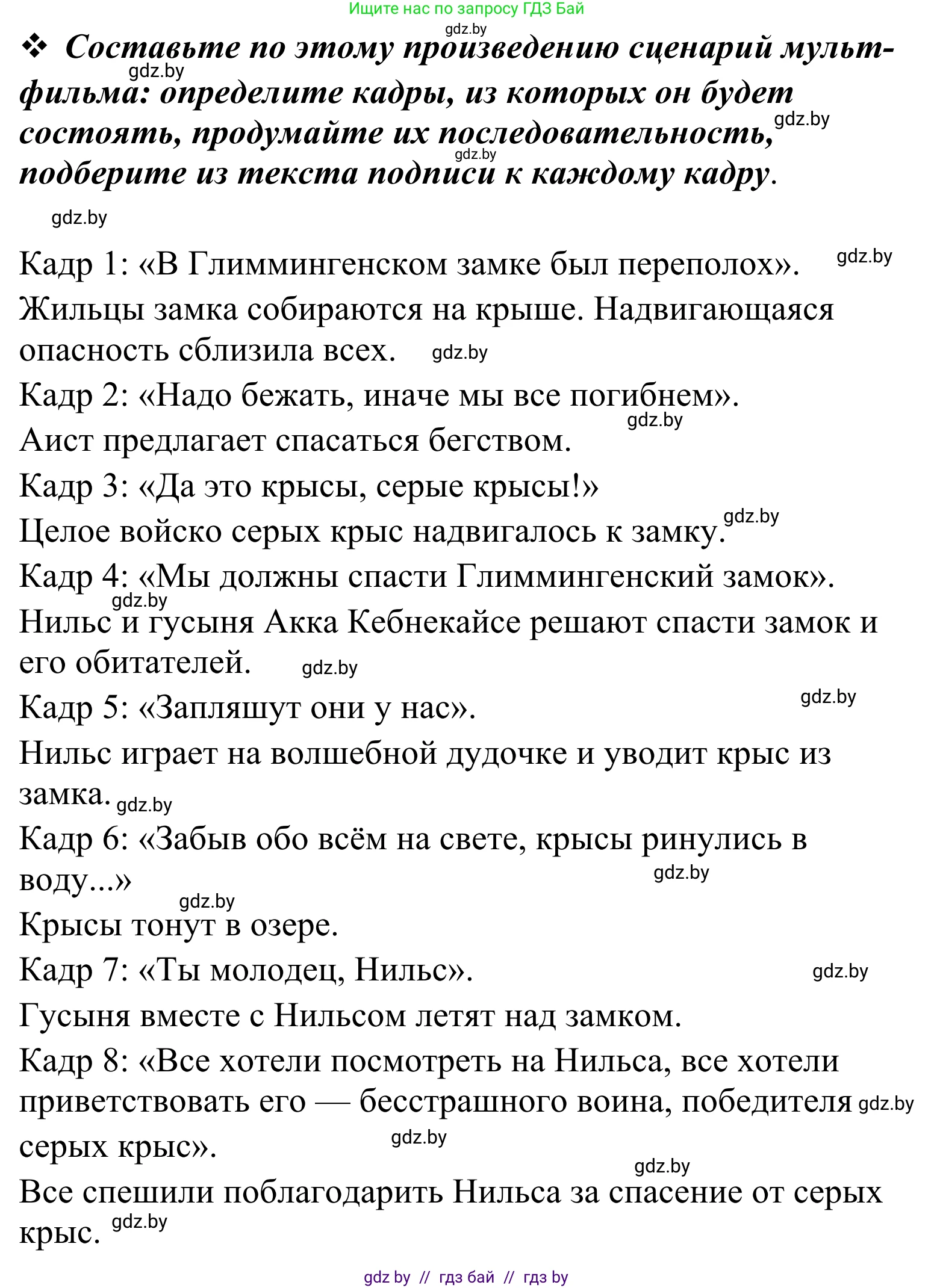 Литературное чтение, 4 класс Учебник, авторы: Воропаева Валентина Степановна, Куцанова Татьяна Степановна, Стремок Ирина Михайловна, издательство Национальный институт образования, Минск, 2018, голубого цвета, Часть 2, страница 83, Решение