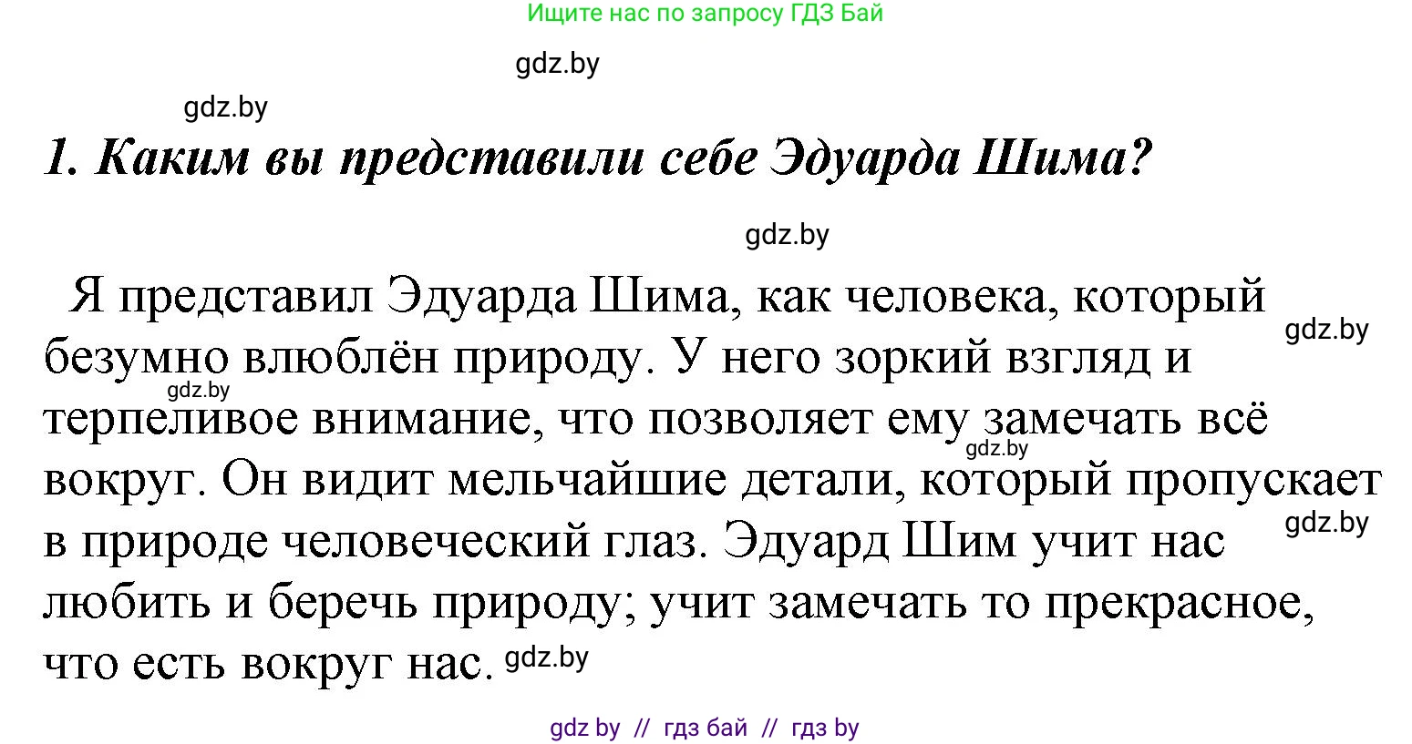 Литературное чтение, 4 класс Учебник, авторы: Воропаева Валентина Степановна, Куцанова Татьяна Степановна, Стремок Ирина Михайловна, издательство Национальный институт образования, Минск, 2018, голубого цвета, Часть 1, страница 98, номер 1, Решение
