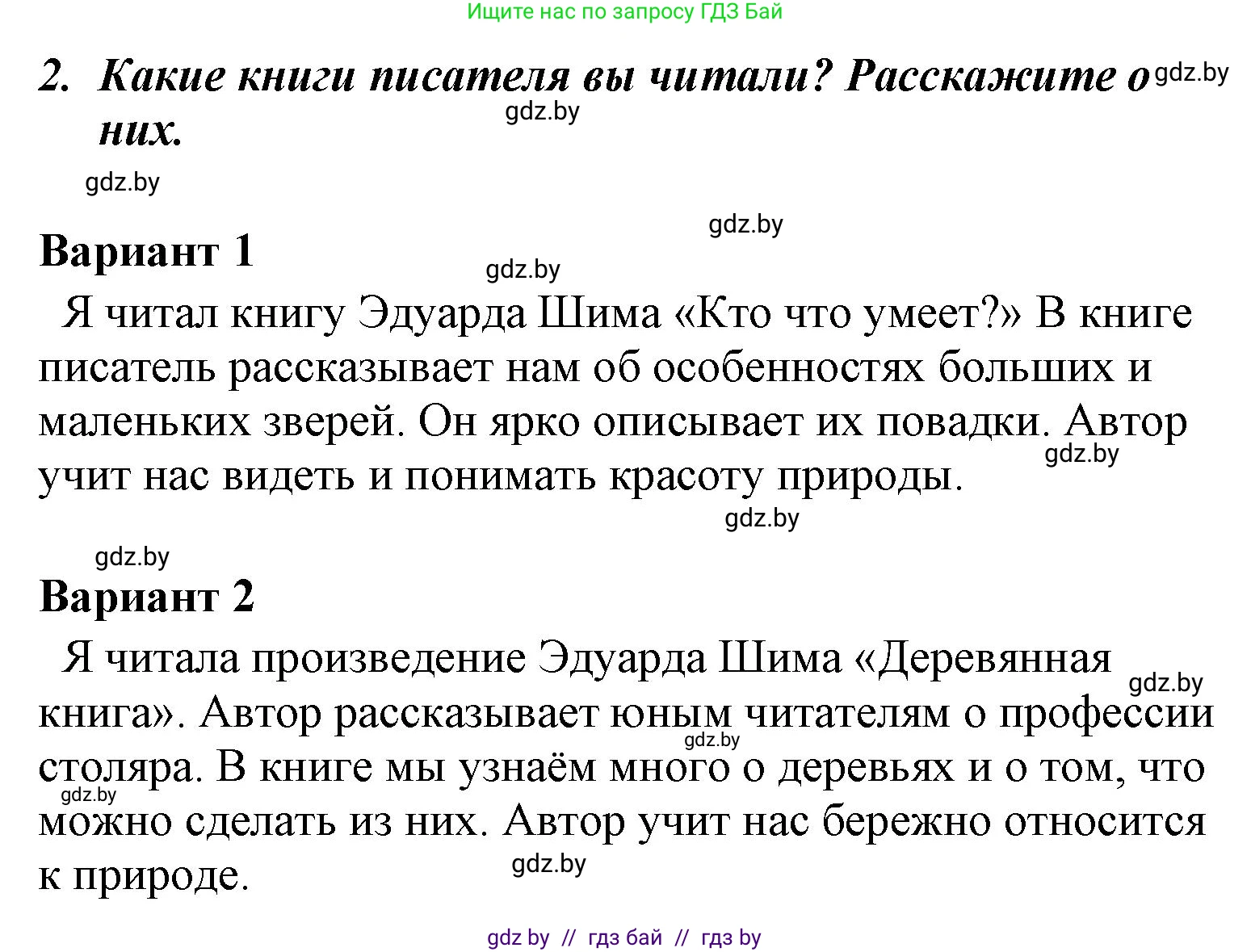 Литературное чтение, 4 класс Учебник, авторы: Воропаева Валентина Степановна, Куцанова Татьяна Степановна, Стремок Ирина Михайловна, издательство Национальный институт образования, Минск, 2018, голубого цвета, Часть 1, страница 98, номер 2, Решение