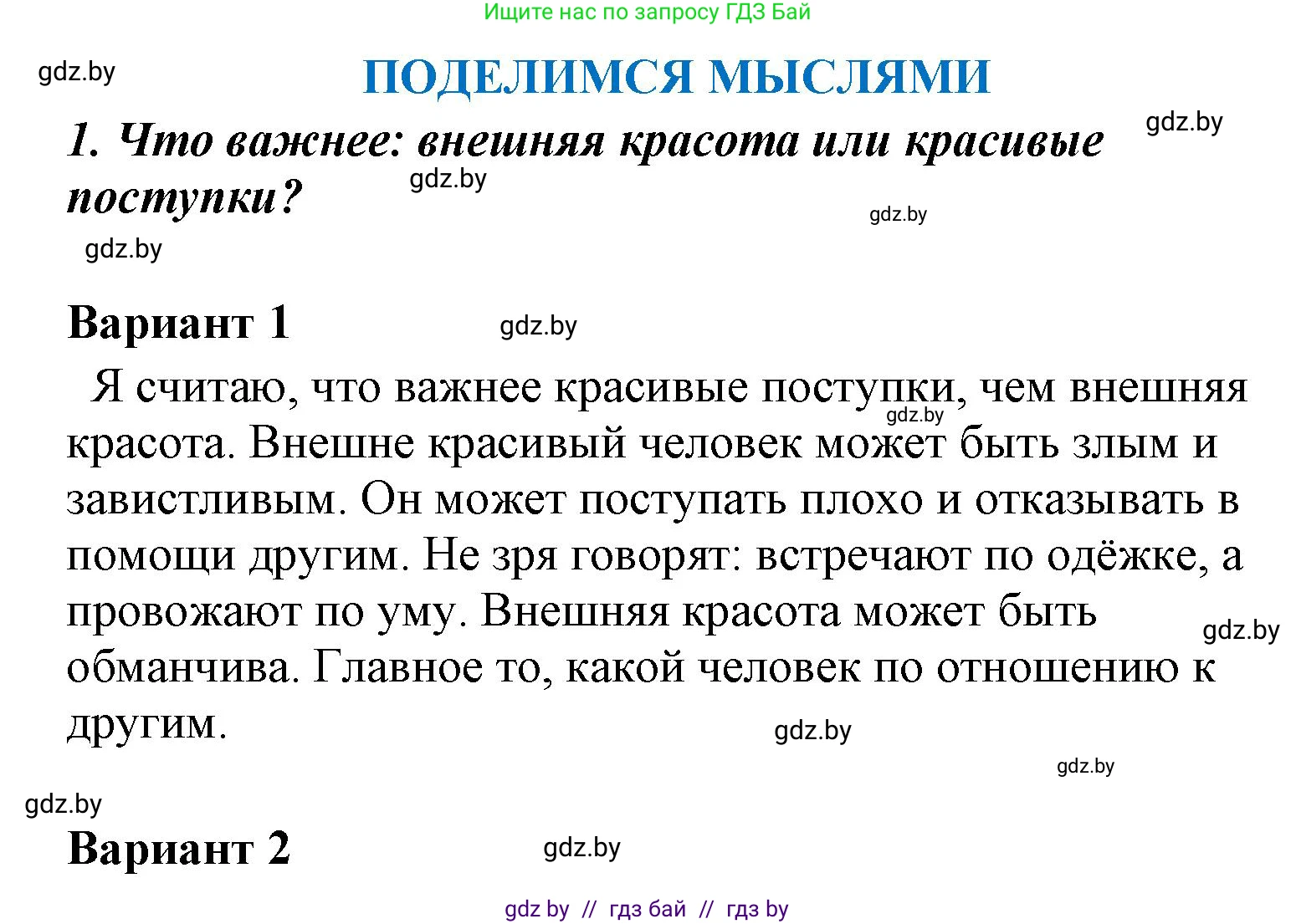 Литературное чтение, 4 класс Учебник, авторы: Воропаева Валентина Степановна, Куцанова Татьяна Степановна, Стремок Ирина Михайловна, издательство Национальный институт образования, Минск, 2018, голубого цвета, Часть 1, страница 124, номер 1, Решение