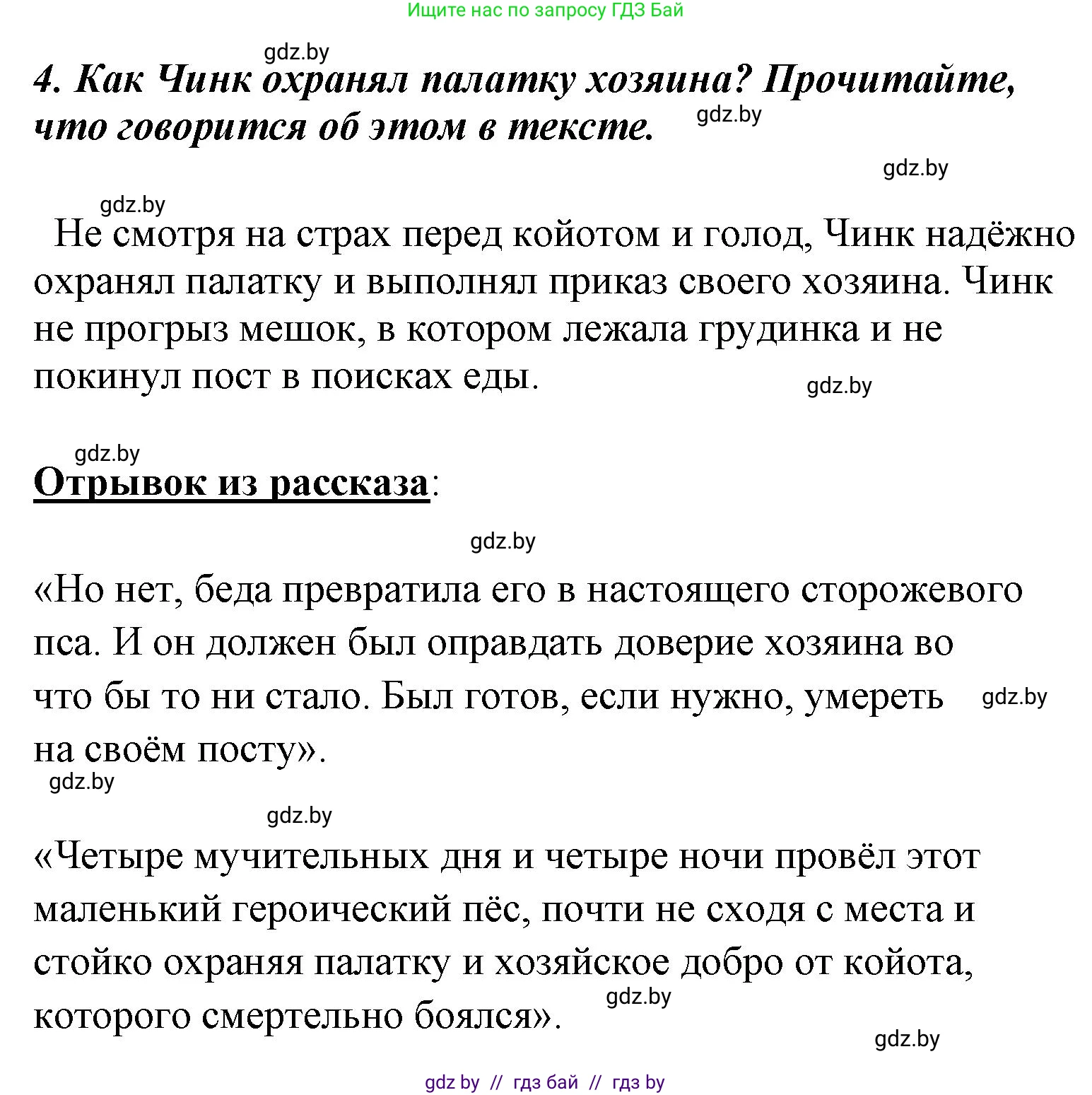 Литературное чтение, 4 класс Учебник, авторы: Воропаева Валентина Степановна, Куцанова Татьяна Степановна, Стремок Ирина Михайловна, издательство Национальный институт образования, Минск, 2018, голубого цвета, Часть 1, страница 133, номер 4, Решение