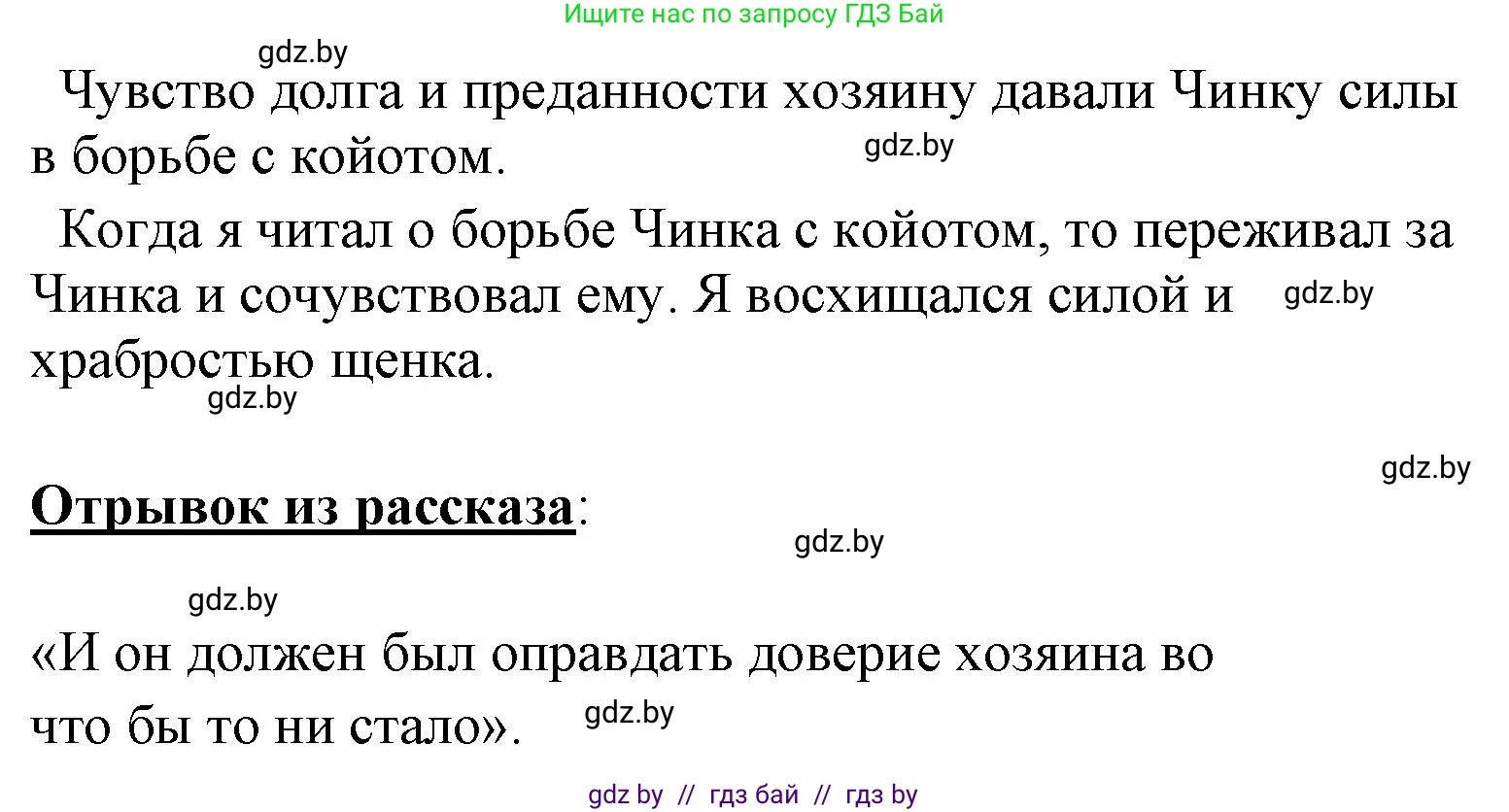 Литературное чтение, 4 класс Учебник, авторы: Воропаева Валентина Степановна, Куцанова Татьяна Степановна, Стремок Ирина Михайловна, издательство Национальный институт образования, Минск, 2018, голубого цвета, Часть 1, страница 133, номер 5, Решение (продолжение 2)