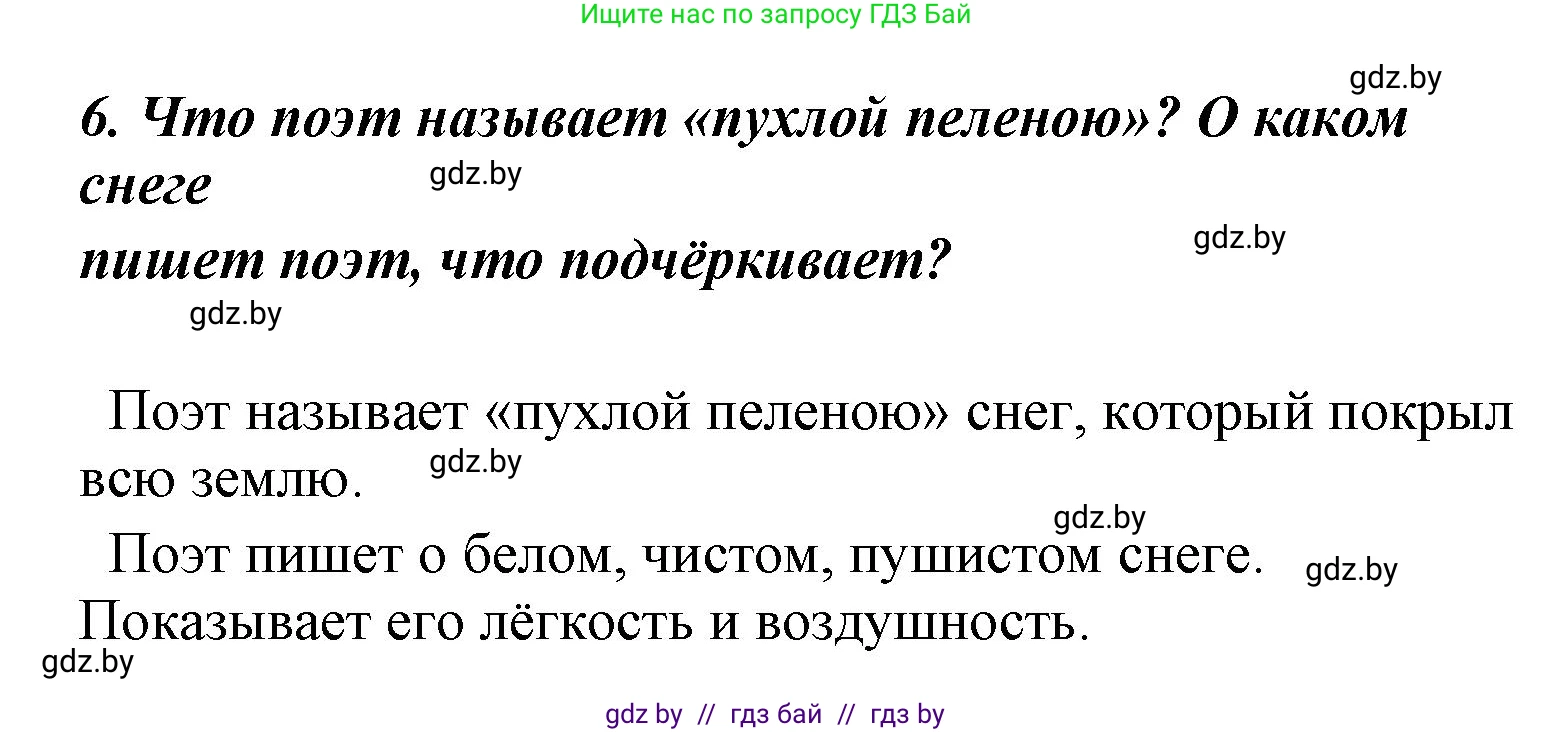 Литературное чтение, 4 класс Учебник, авторы: Воропаева Валентина Степановна, Куцанова Татьяна Степановна, Стремок Ирина Михайловна, издательство Национальный институт образования, Минск, 2018, голубого цвета, Часть 1, страница 135, номер 6, Решение