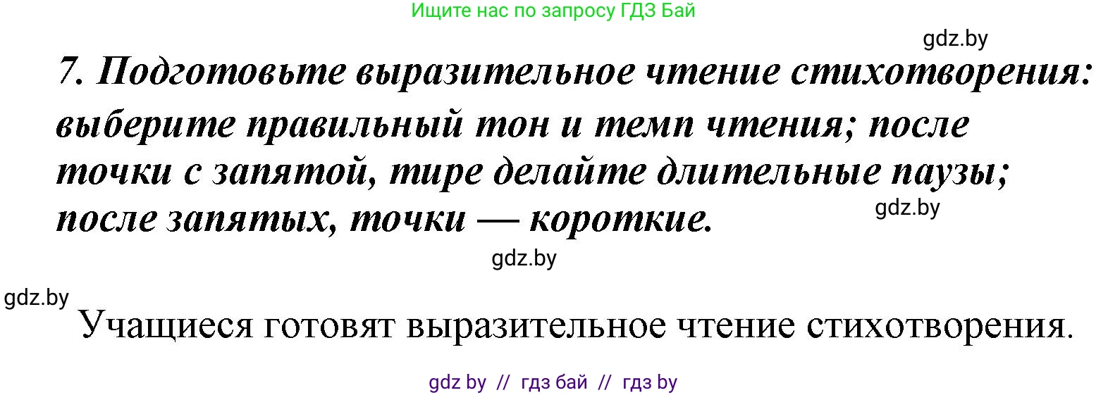 Литературное чтение, 4 класс Учебник, авторы: Воропаева Валентина Степановна, Куцанова Татьяна Степановна, Стремок Ирина Михайловна, издательство Национальный институт образования, Минск, 2018, голубого цвета, Часть 1, страница 135, номер 7, Решение