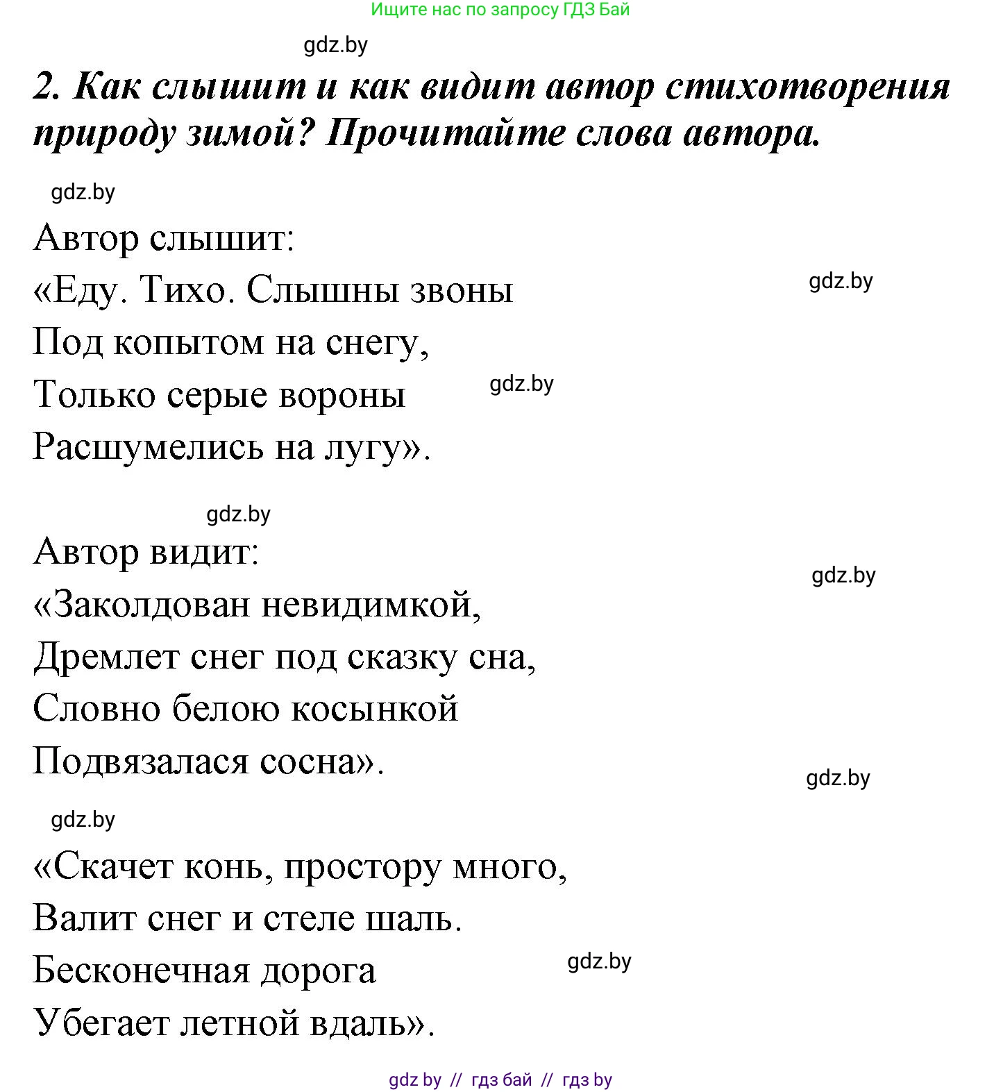 Литературное чтение, 4 класс Учебник, авторы: Воропаева Валентина Степановна, Куцанова Татьяна Степановна, Стремок Ирина Михайловна, издательство Национальный институт образования, Минск, 2018, голубого цвета, Часть 1, страница 136, номер 2, Решение