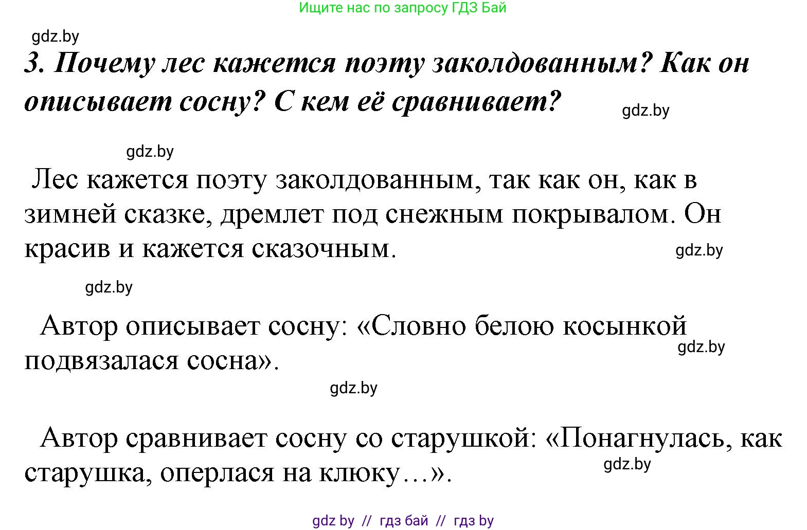 Литературное чтение, 4 класс Учебник, авторы: Воропаева Валентина Степановна, Куцанова Татьяна Степановна, Стремок Ирина Михайловна, издательство Национальный институт образования, Минск, 2018, голубого цвета, Часть 1, страница 136, номер 3, Решение