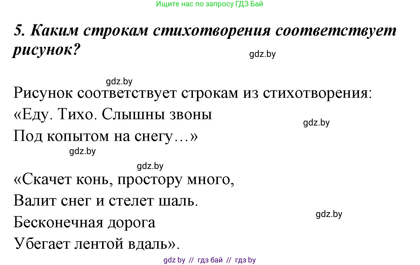 Литературное чтение, 4 класс Учебник, авторы: Воропаева Валентина Степановна, Куцанова Татьяна Степановна, Стремок Ирина Михайловна, издательство Национальный институт образования, Минск, 2018, голубого цвета, Часть 1, страница 136, номер 5, Решение