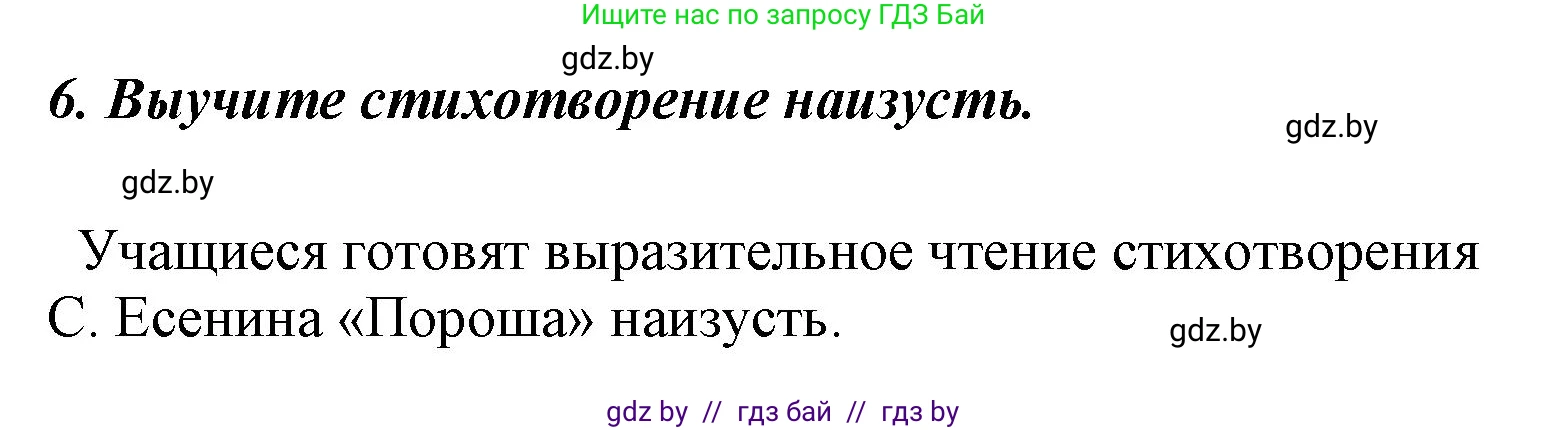 Литературное чтение, 4 класс Учебник, авторы: Воропаева Валентина Степановна, Куцанова Татьяна Степановна, Стремок Ирина Михайловна, издательство Национальный институт образования, Минск, 2018, голубого цвета, Часть 1, страница 136, номер 6, Решение