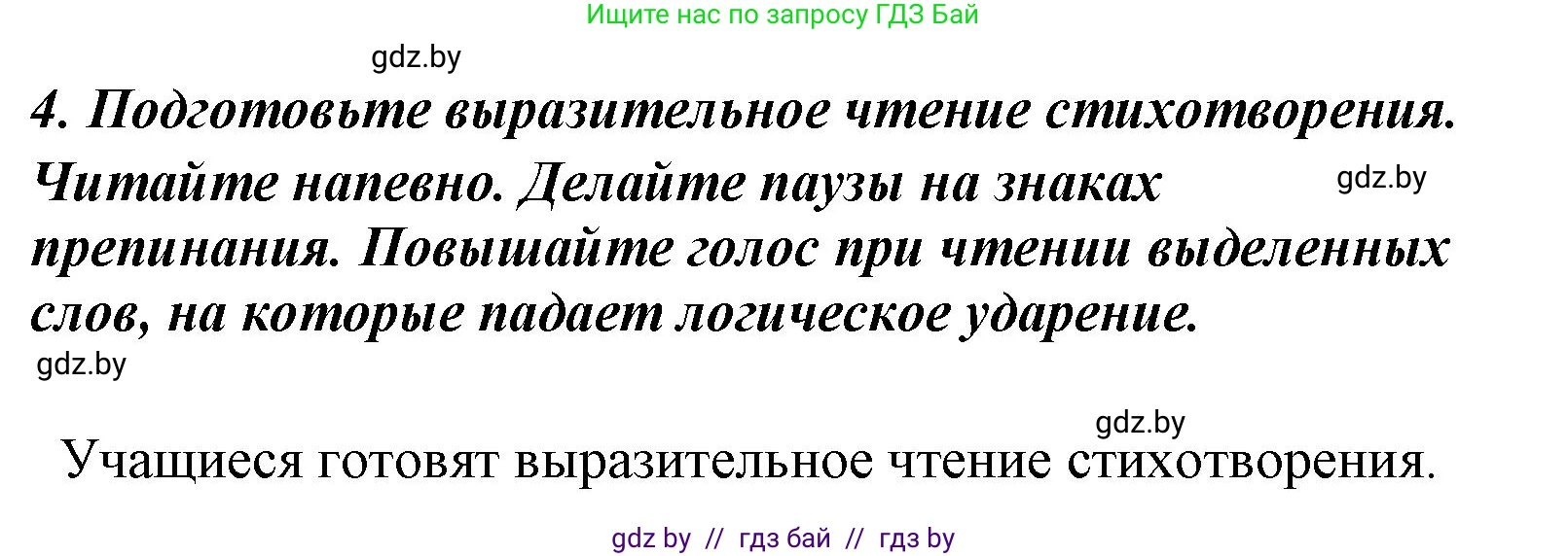 Литературное чтение, 4 класс Учебник, авторы: Воропаева Валентина Степановна, Куцанова Татьяна Степановна, Стремок Ирина Михайловна, издательство Национальный институт образования, Минск, 2018, голубого цвета, Часть 1, страница 137, номер 4, Решение