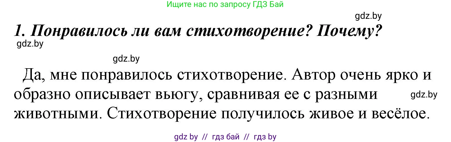 Литературное чтение, 4 класс Учебник, авторы: Воропаева Валентина Степановна, Куцанова Татьяна Степановна, Стремок Ирина Михайловна, издательство Национальный институт образования, Минск, 2018, голубого цвета, Часть 1, страница 138, номер 1, Решение