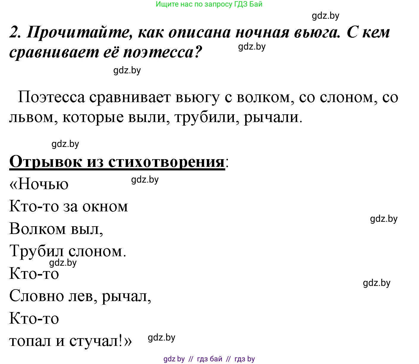 Литературное чтение, 4 класс Учебник, авторы: Воропаева Валентина Степановна, Куцанова Татьяна Степановна, Стремок Ирина Михайловна, издательство Национальный институт образования, Минск, 2018, голубого цвета, Часть 1, страница 138, номер 2, Решение