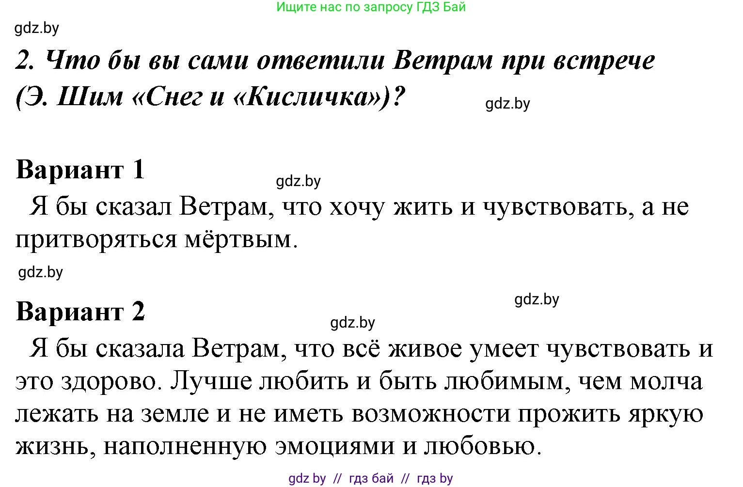 Литературное чтение, 4 класс Учебник, авторы: Воропаева Валентина Степановна, Куцанова Татьяна Степановна, Стремок Ирина Михайловна, издательство Национальный институт образования, Минск, 2018, голубого цвета, Часть 1, страница 139, номер 2, Решение